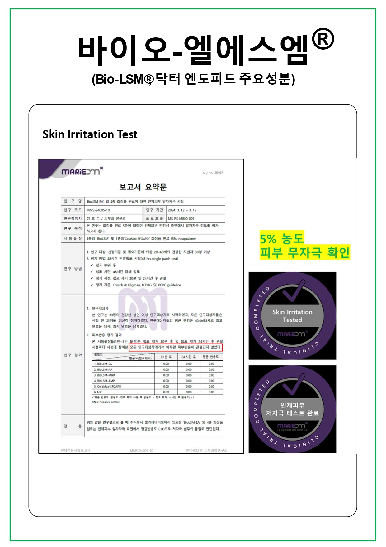 Bio-LSM 포스터용(A4)_241029_page-0006.jpg