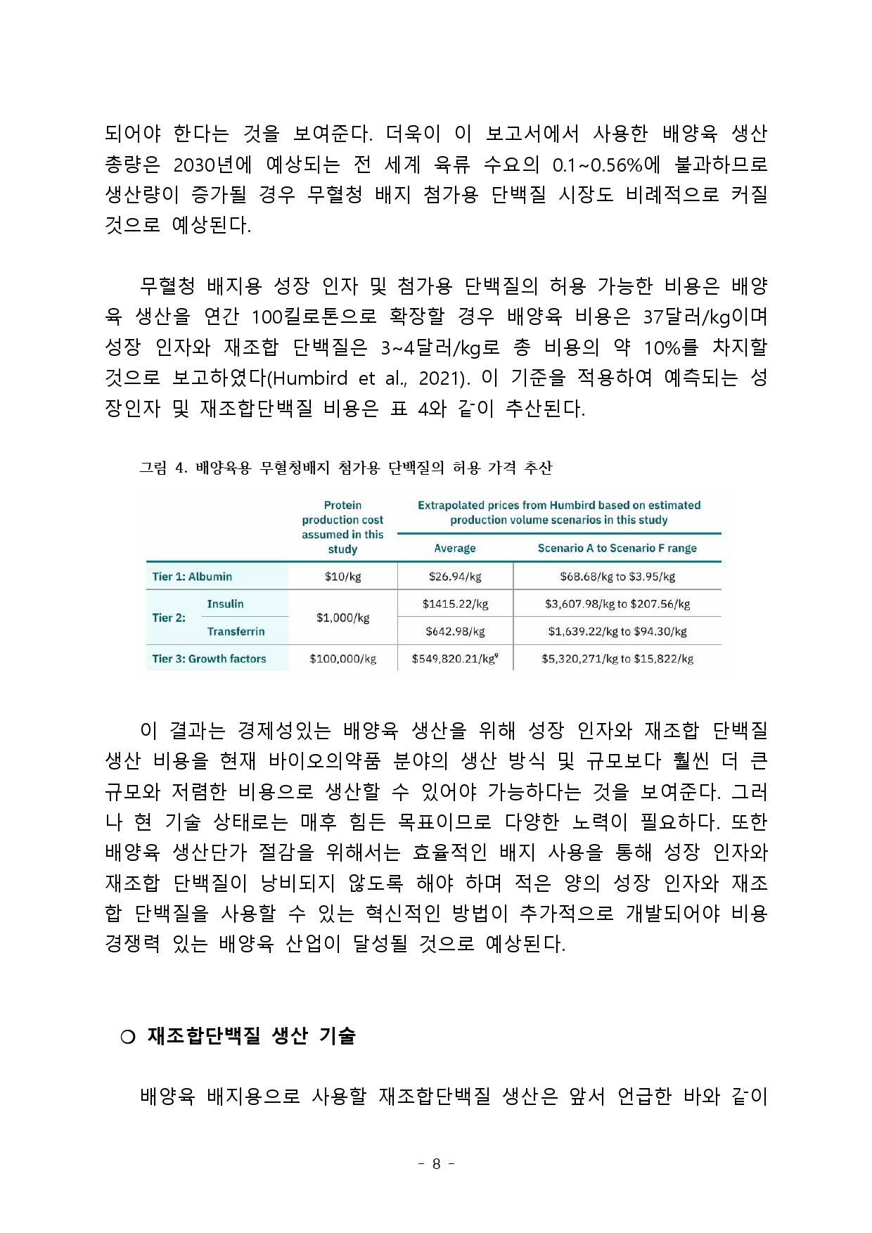 Cultured Meat and Growth Factors (Son Jeong-hun)_page-0008.jpg