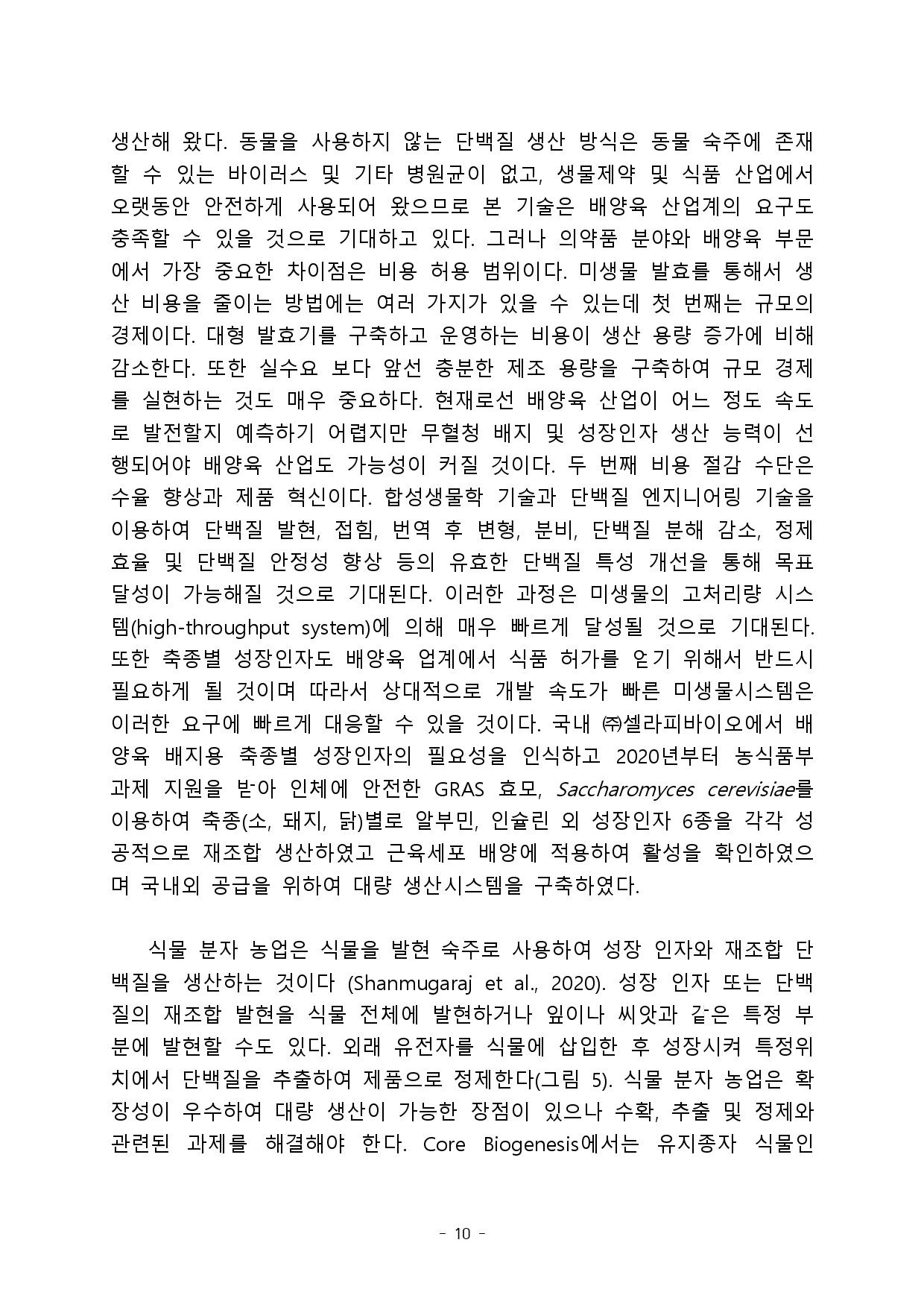 Cultured Meat and Growth Factors (Son Jeong-hun)_page-0010.jpg