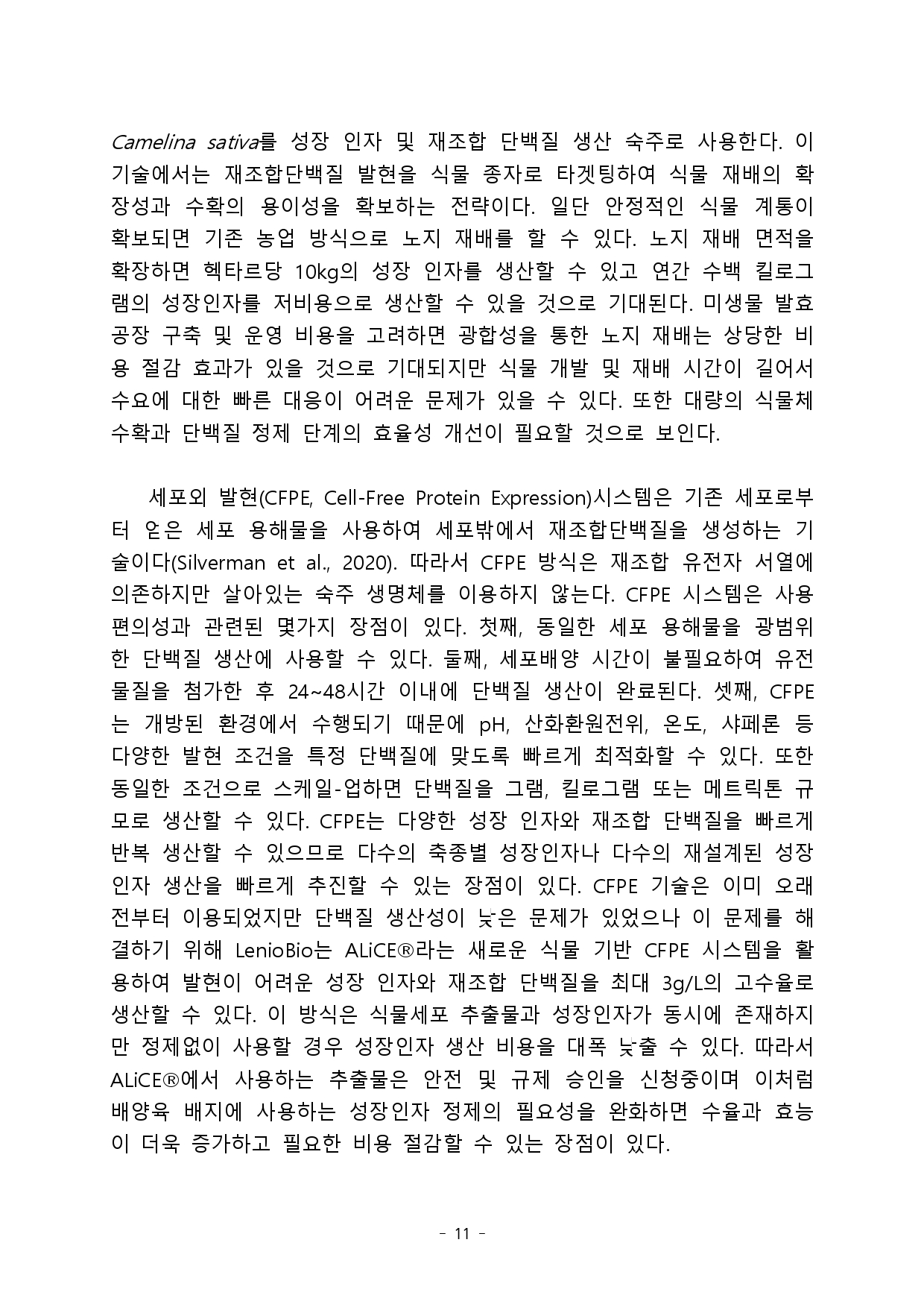 Cultured Meat and Growth Factors (Son Jeong-hun)_page-0011.jpg
