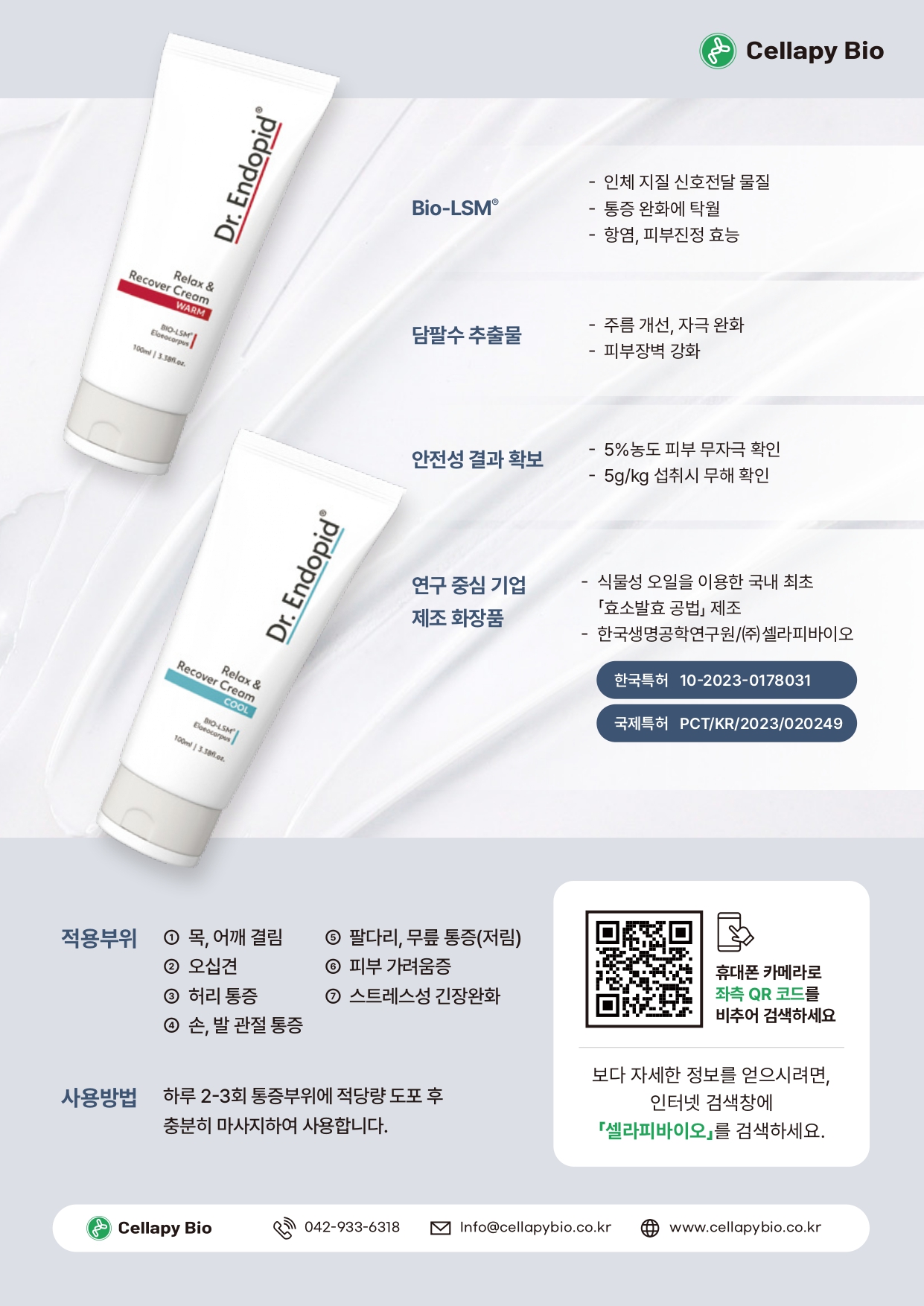 닥터엔도피드_셀라피바이오_전단지_page-0002.jpg