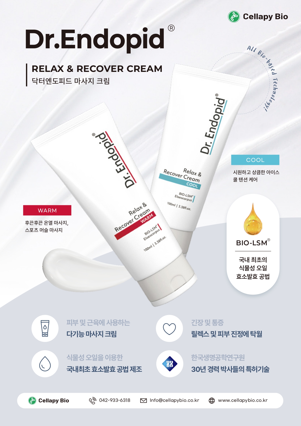 닥터엔도피드_셀라피바이오_전단지_page-0001.jpg