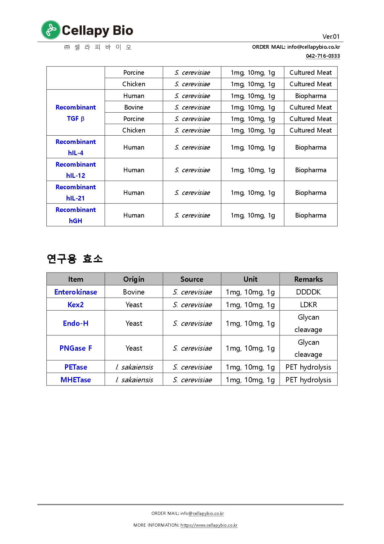 단백질 제품 리스트(셀라피바이오)_타이틀페이지_page-0002.jpg